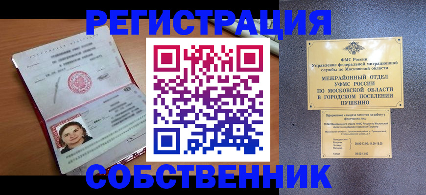 временная регистрация законно в Южно-Сухокумске