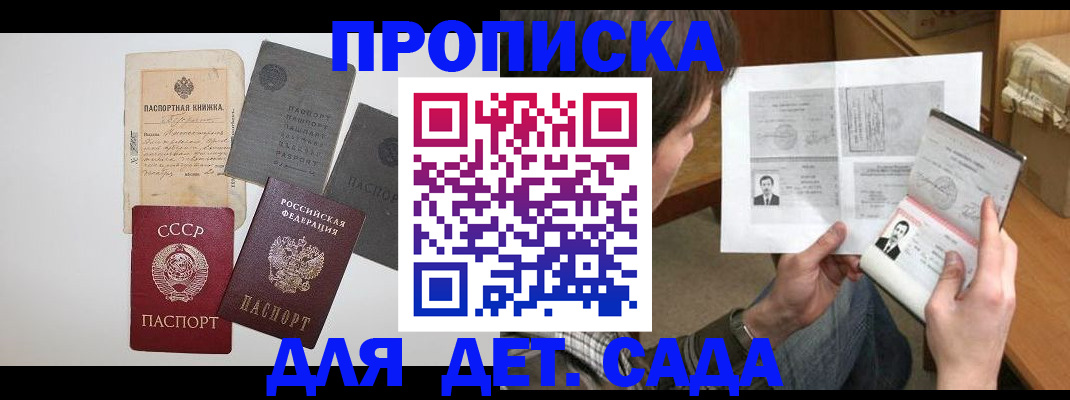 прописка 2025 в Южно-Сухокумске