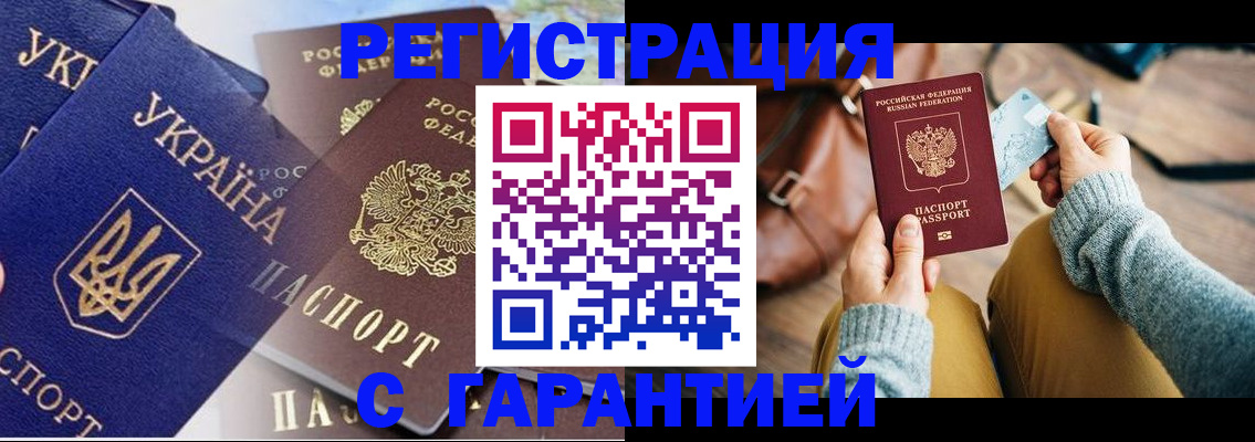 временная регистрация гарантия в Южно-Сухокумске