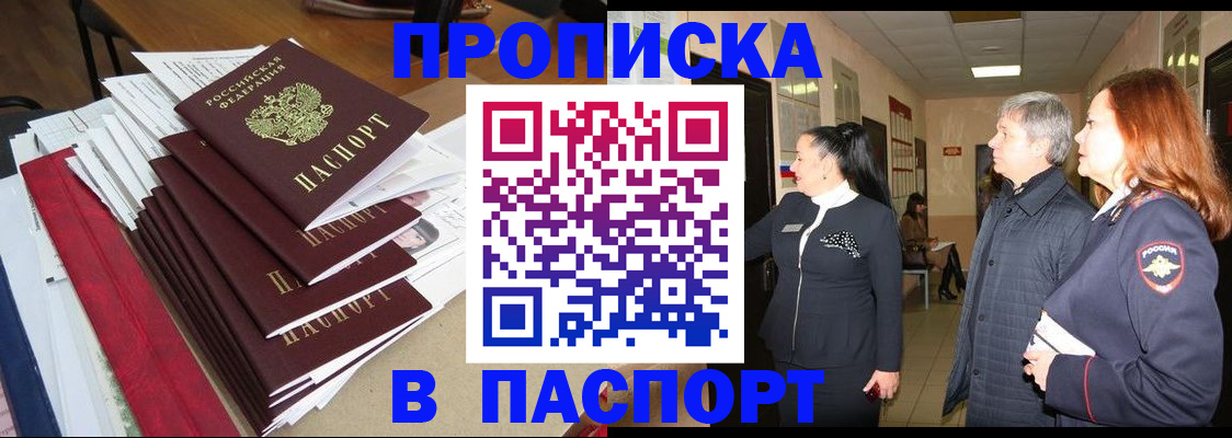 купить прописку в Южно-Сухокумске